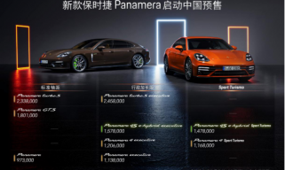 豪华轿车新款 Panamera 全球同步首发 中国市场启动预售