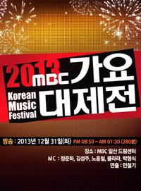 MBC歌谣大祭典 2013